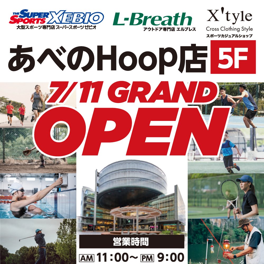 スーパースポーツゼビオ あべのHoop店 2025年7月11日OPEN | スポーツ