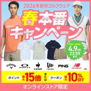 春先取りキャンペーン