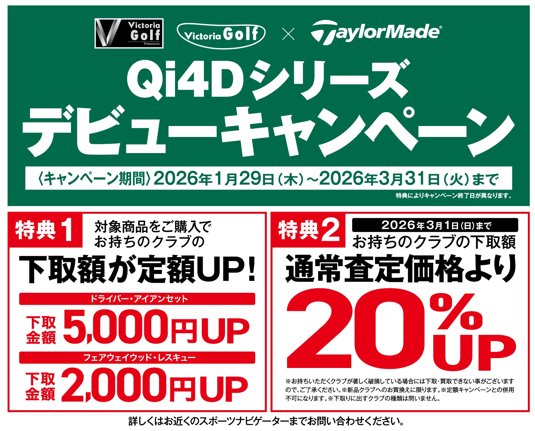 Qi4Dシリーズデビューキャンペーン