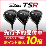 タイトリスト TSR　先行予約受付中！＜オンラインストア限定＞