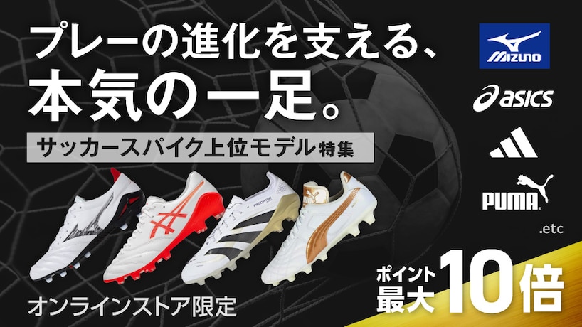 サッカースパイク上位モデル特集