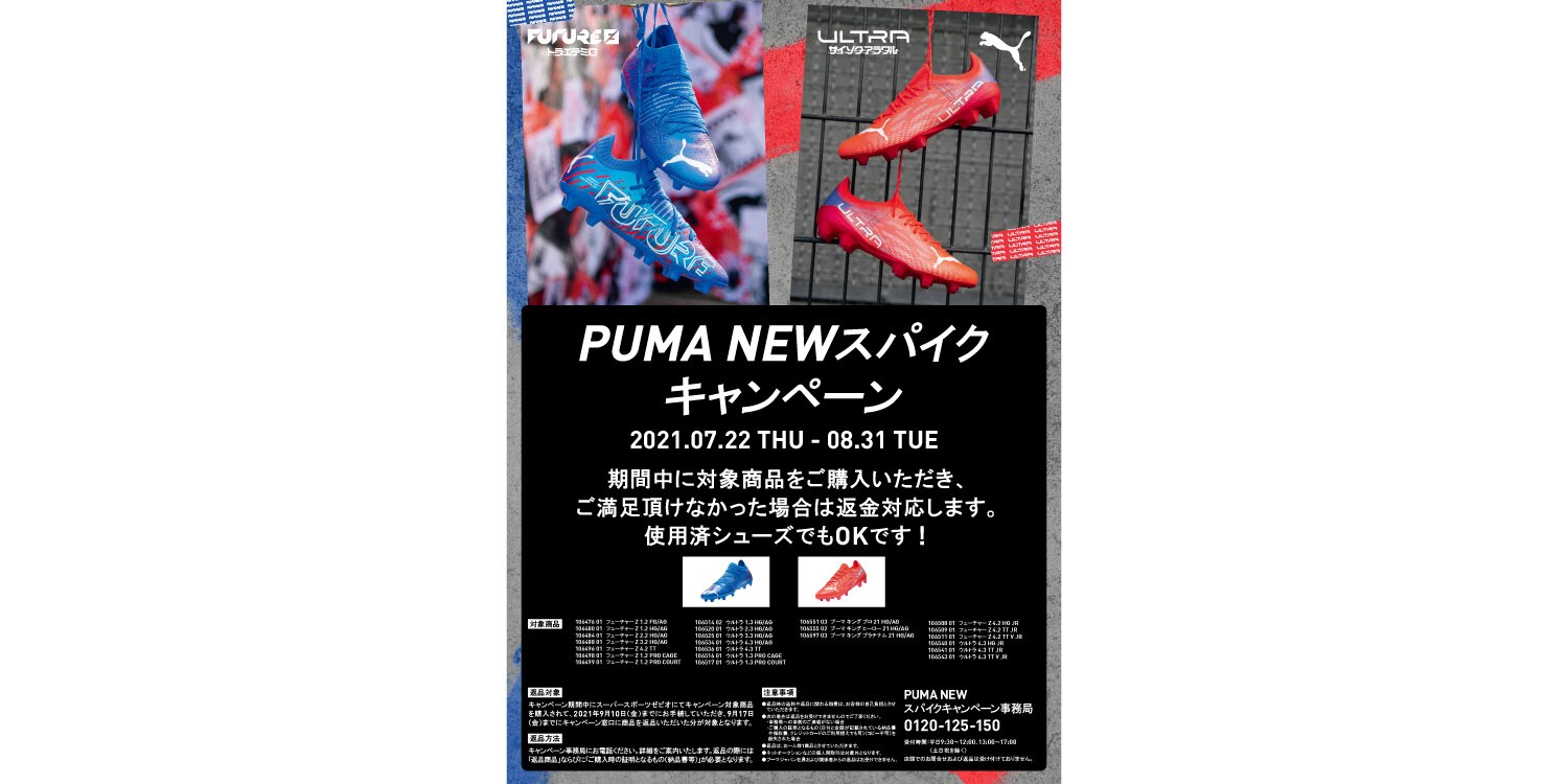 Puma サッカーシューズ ウルトラ フューチャー スーパースポーツゼビオ