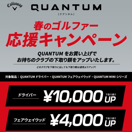 Callaway「QUANTUMシリーズ」