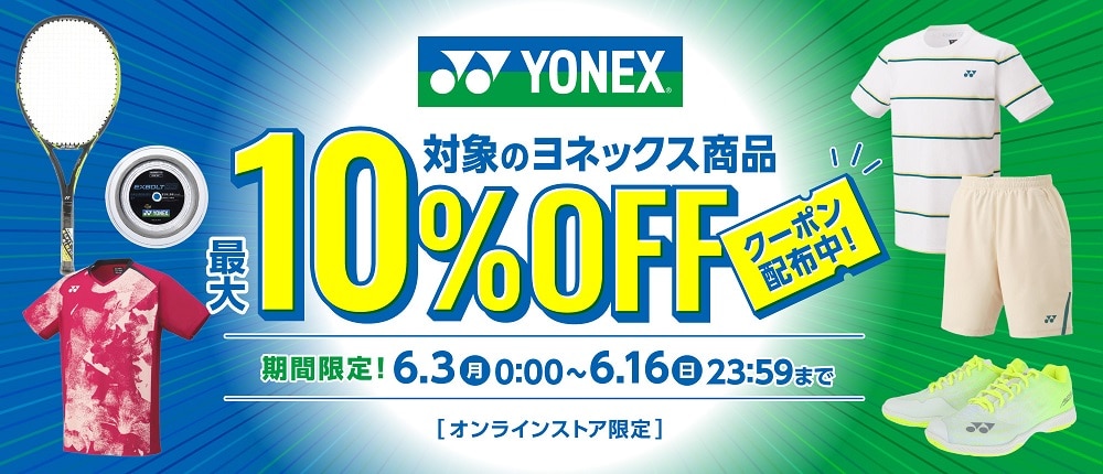 yonex24クーポン