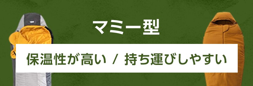 マミー型