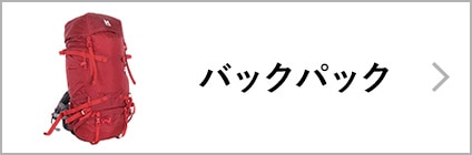 バックパック