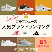 ブランド、価格、タイプで選ぶ! LADIES’ゴルフシューズ<オンラインストア限定>