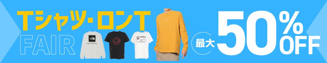 Ｔシャツ・ロンＴフェア
