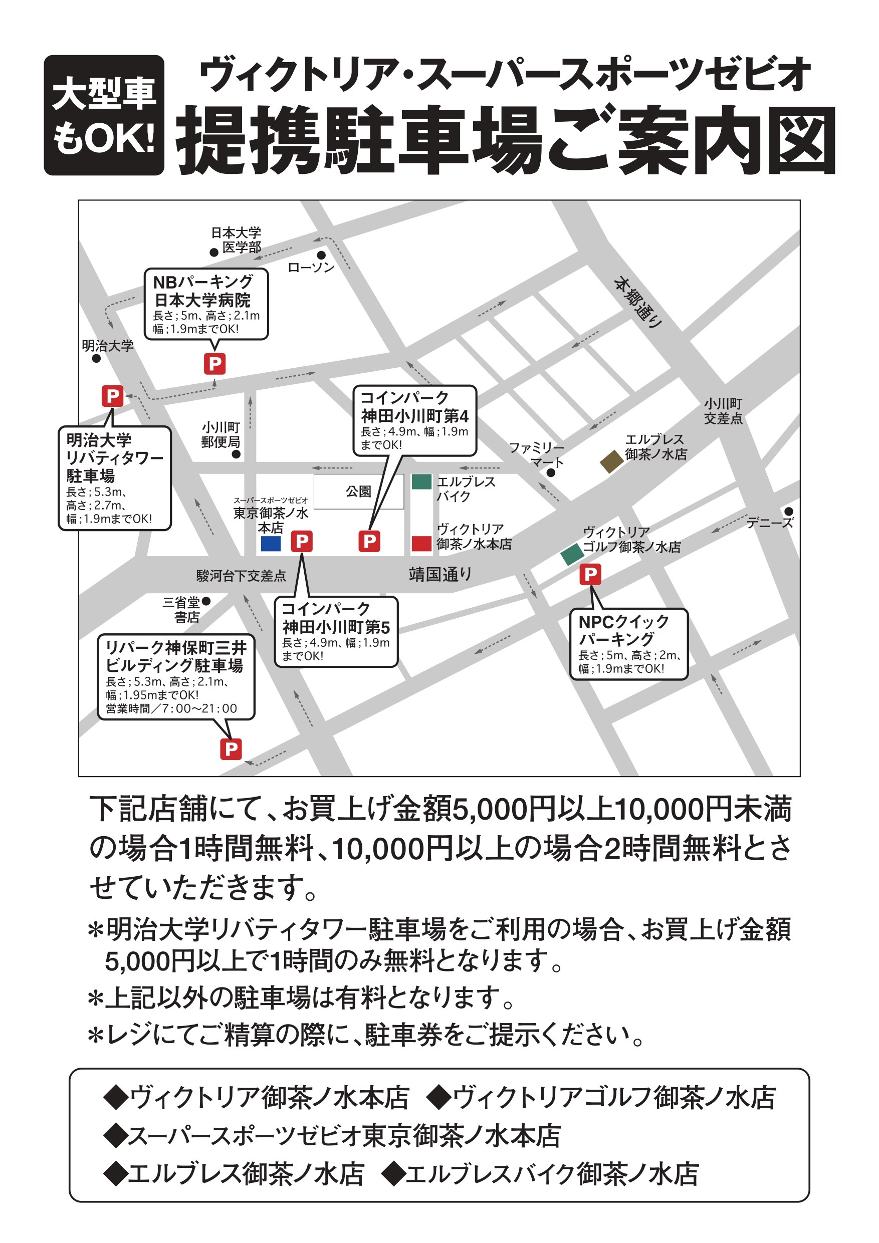 ヴィクトリア スーパースポーツゼビオ 提携駐車場のご案内 マリン ウィンタースポーツ用品はヴィクトリア