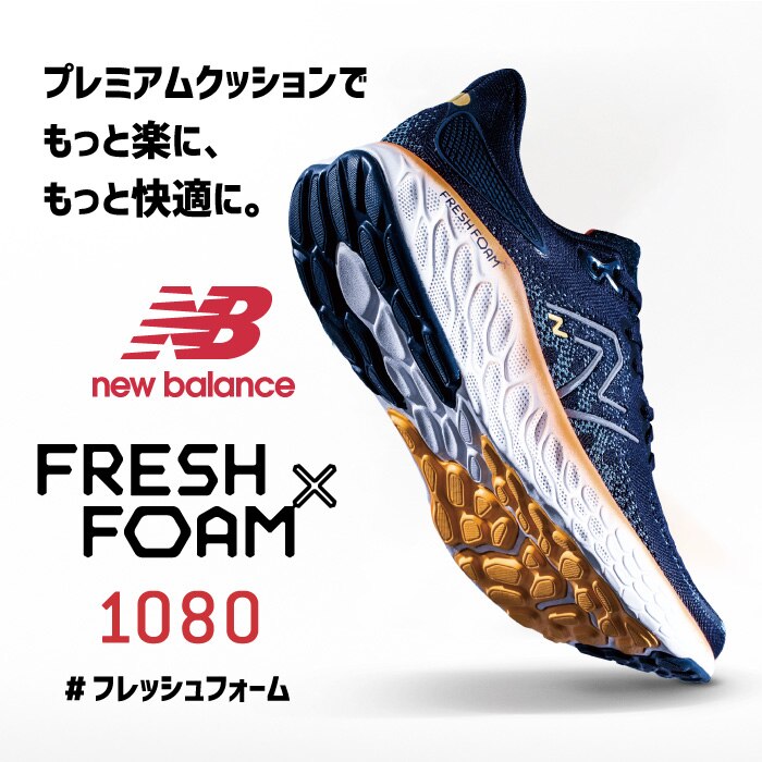Newbalance ニューバランス Fresh Foam 1080v11 スポーツ用品はスーパースポーツゼビオ