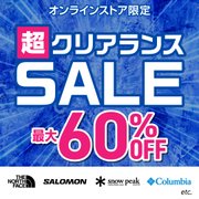 超クリアランス 最大60%OFF