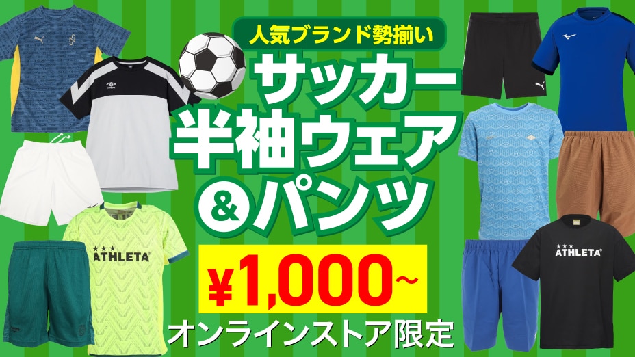 25サッカー半袖