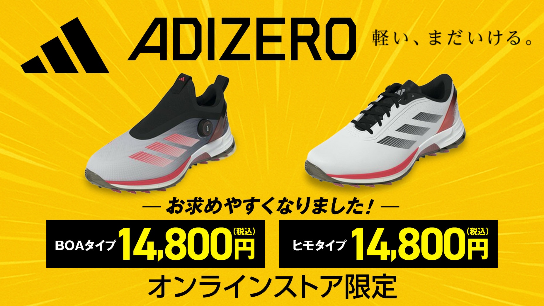 アディダス Adizero ZG