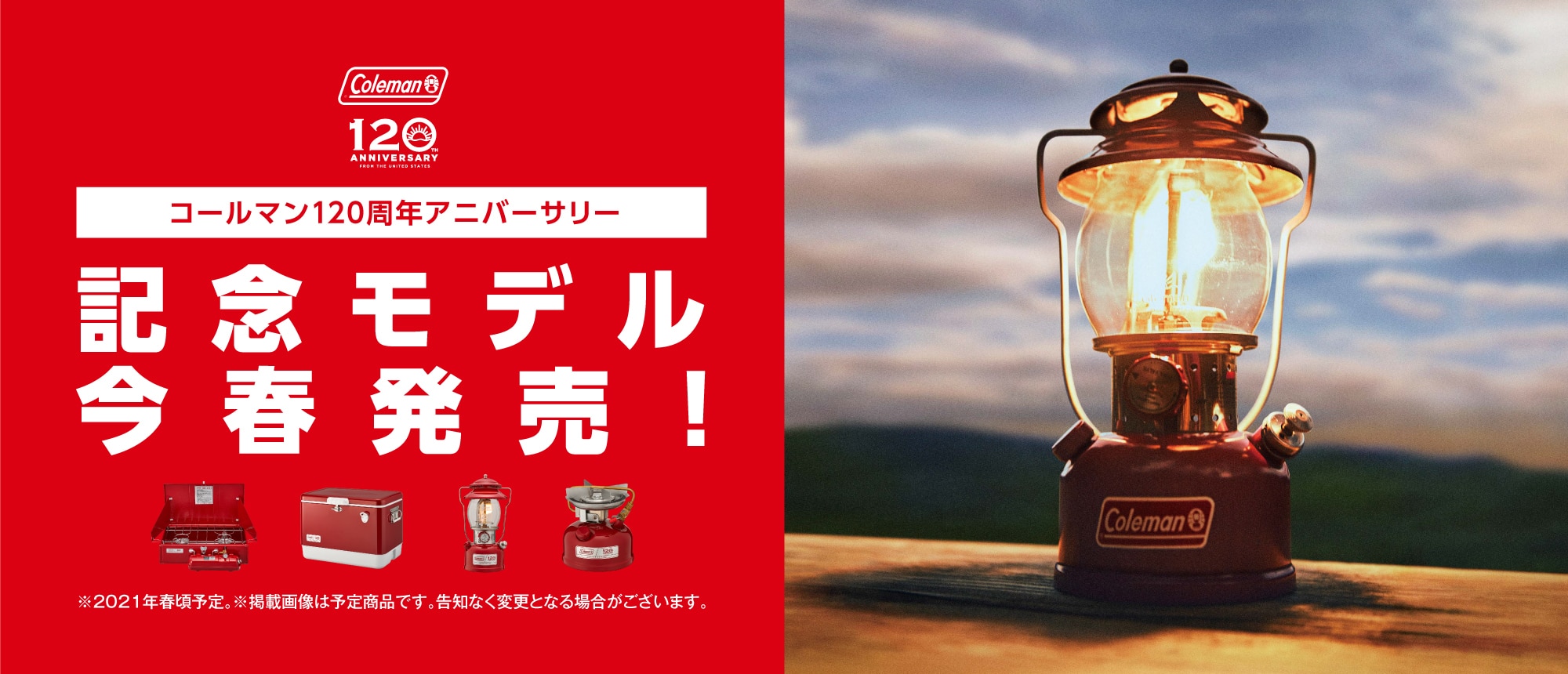 オンラインストア限定 コールマン1周年アニバーサリー記念モデル エルブレス
