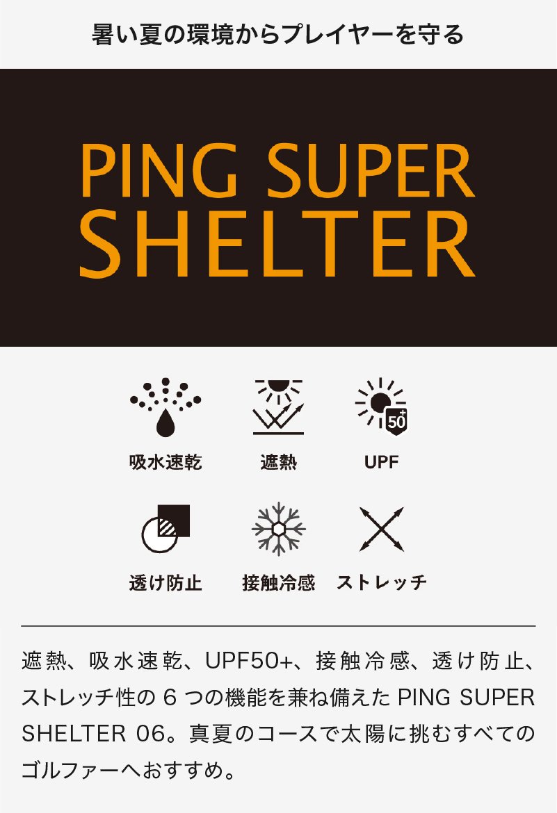 PING SUPER SHELTER