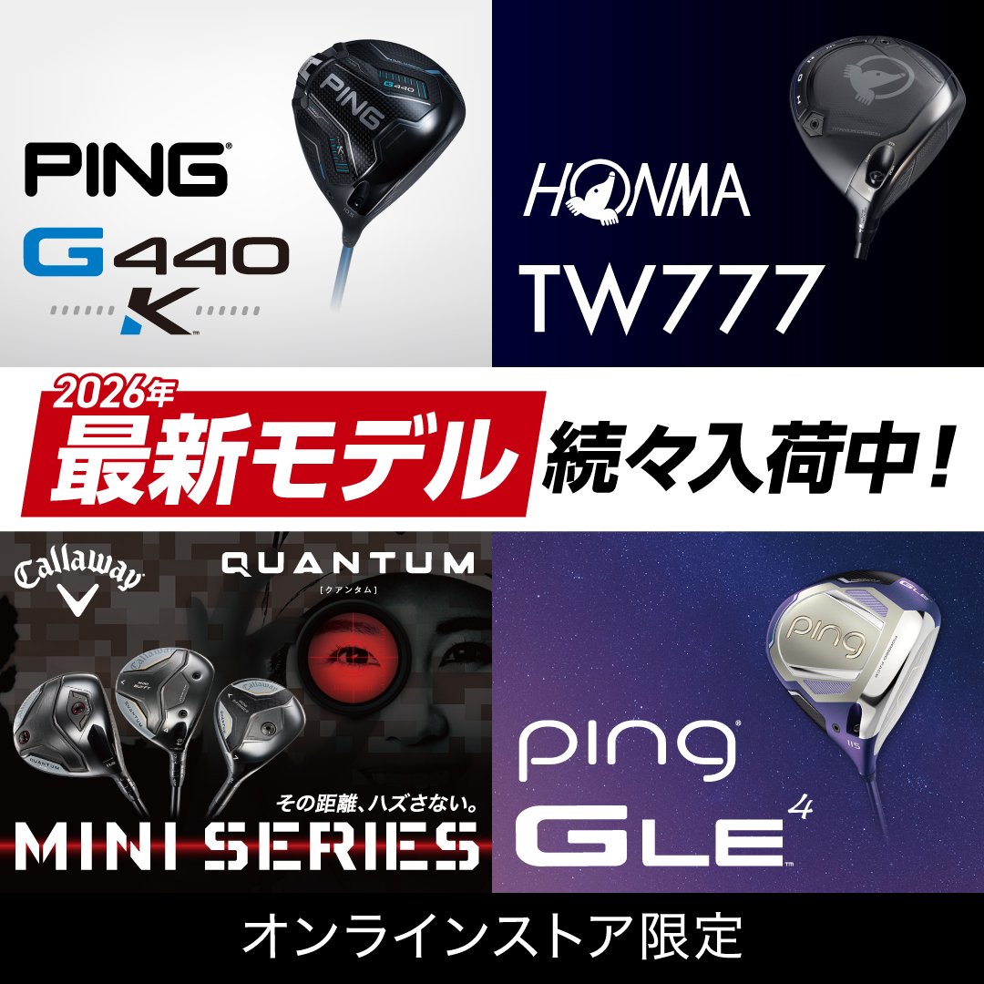 2026年最新モデル 続々入荷中！＜オンラインストア限定＞ | ゴルフ用品