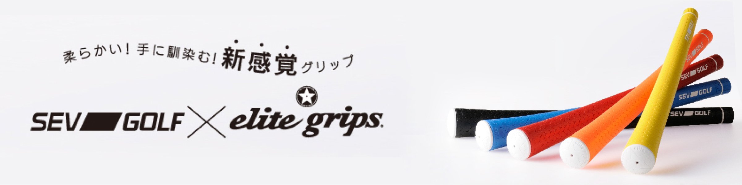 SEV GOLF | ゴルフ用品はヴィクトリアゴルフ