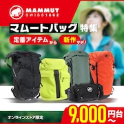 マムートリュック