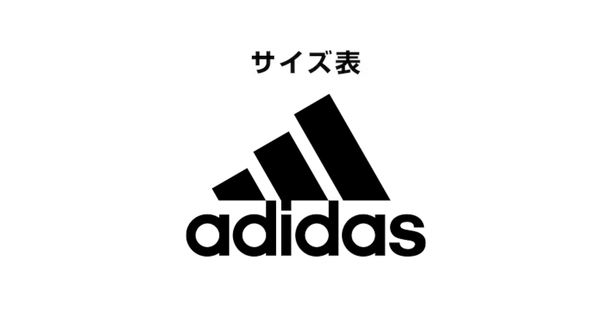 アディダス】サイズ早見表(サイズ換算表) | スポーツ用品はスーパー