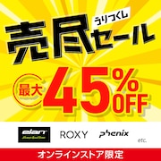 最大45%OFF!売り尽くしセール（VIC）