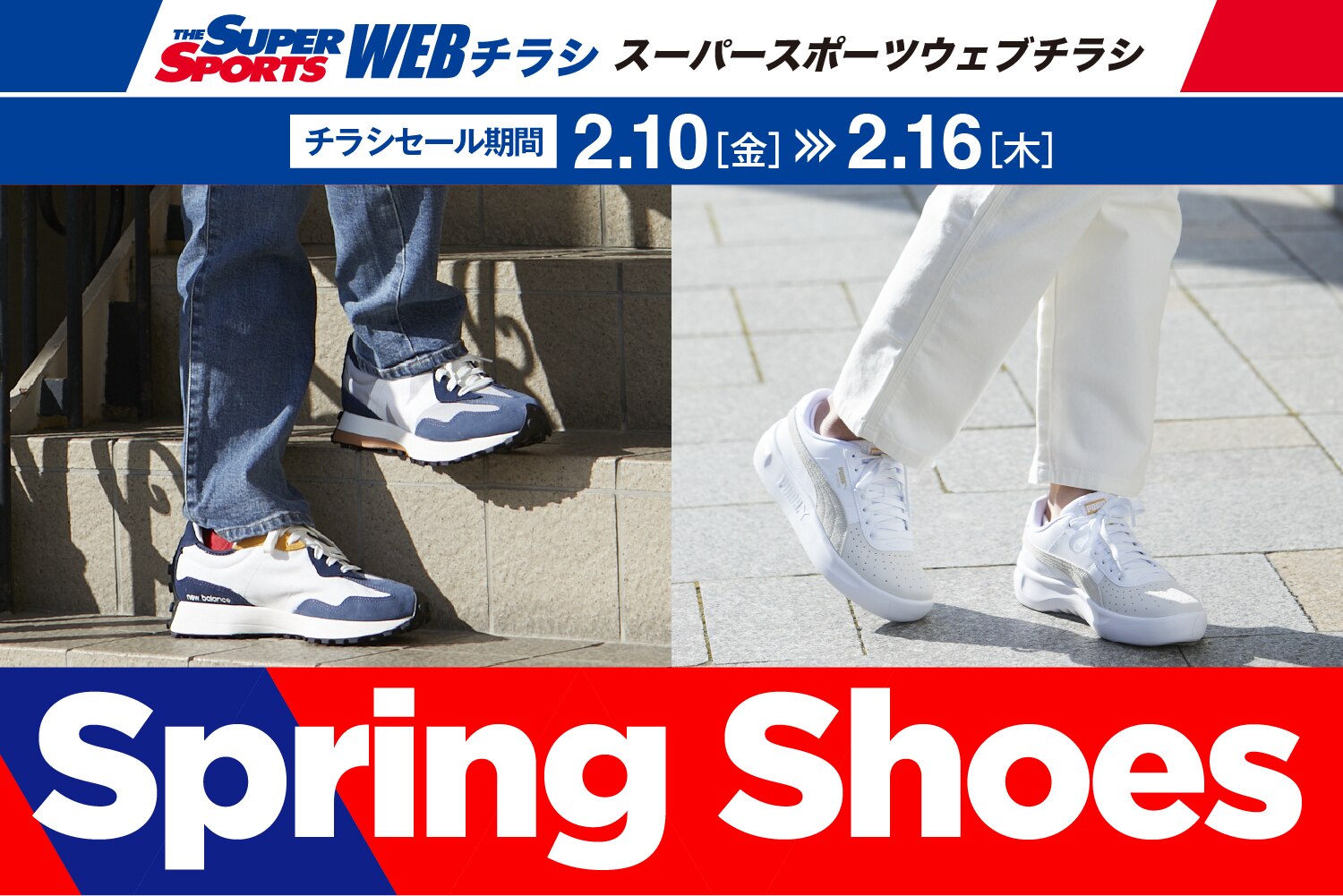 WEBチラシ 2.10(金)>>>2.16(木)