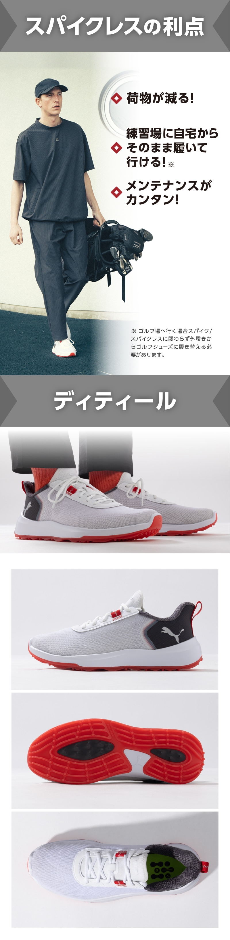 ”スパイクレス利点"