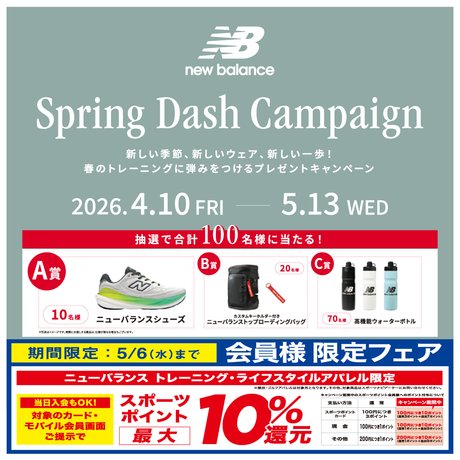 NewBalance Spring Dash Campaign