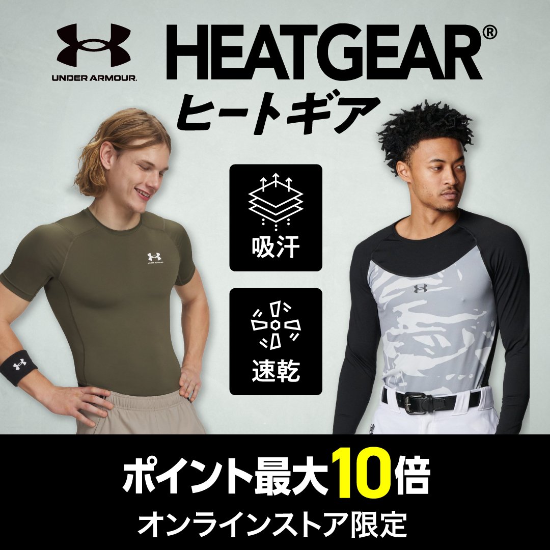 アンダーアーマー（UNDER ARMOUR） | スポーツ用品はスーパースポーツ