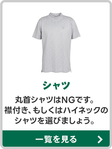 シャツ