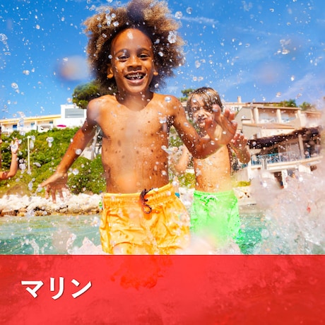 マリンの特集