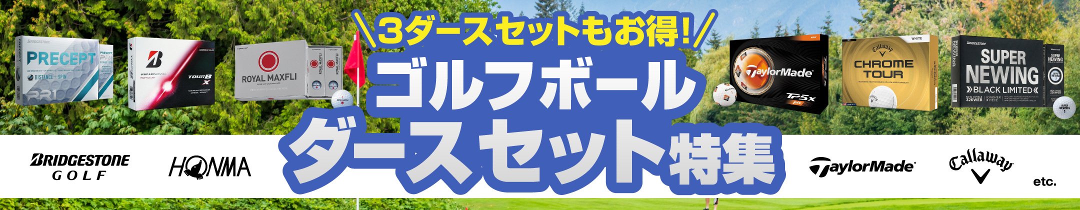 ゴルフボールダースセット特集