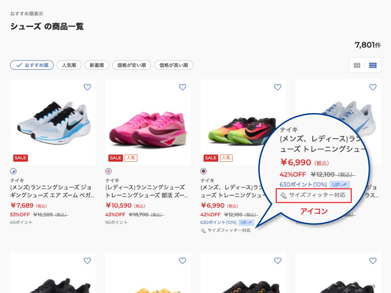 サイズフィッター | スポーツ用品はスーパースポーツゼビオ