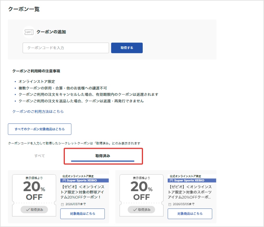 クーポンの追加