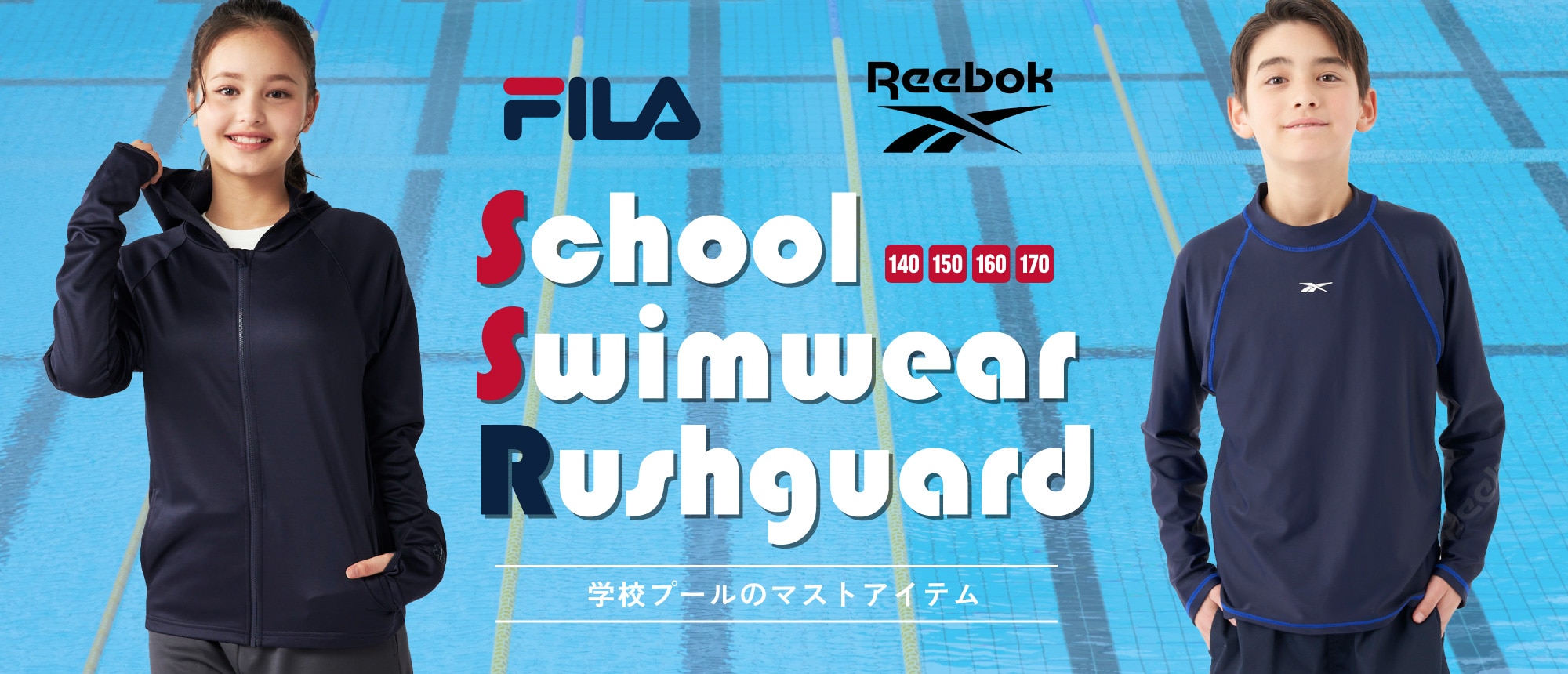 学校プールのマストアイテム