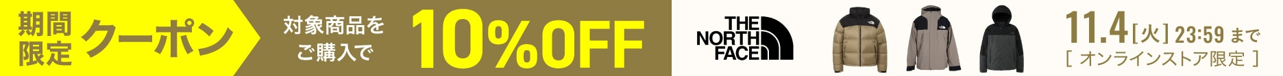 ザ・ノース・フェイス 10%OFF　11/4まで