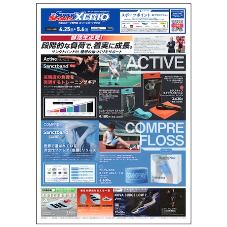 部活生必見！サンクトバンド