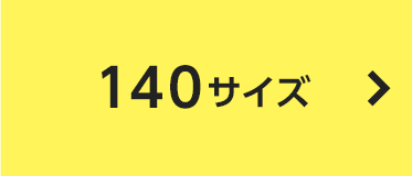 140サイズ