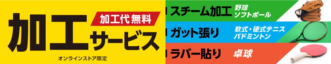 加工サービス