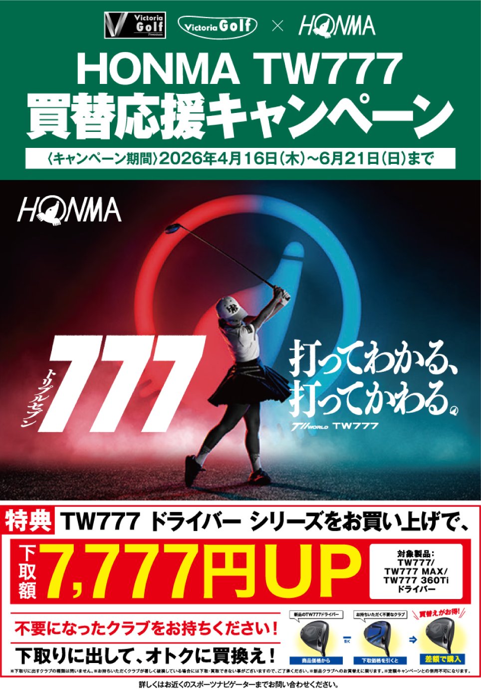 店舗限定キャンペーン1