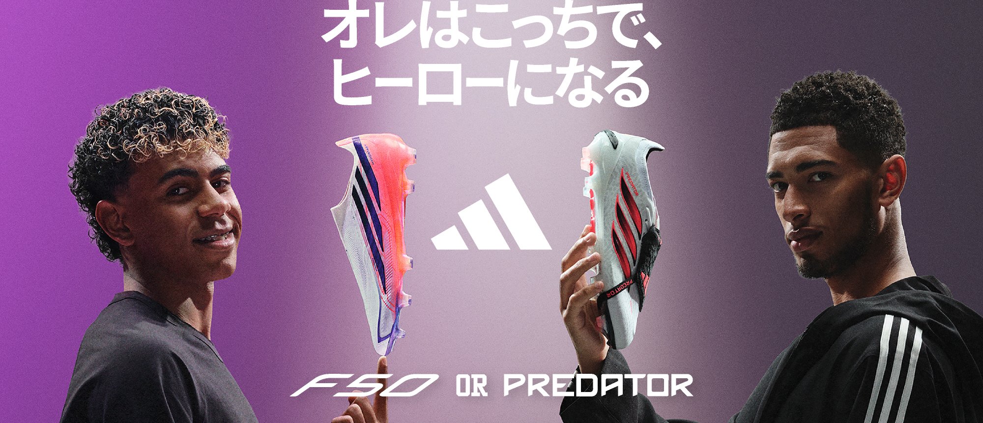 アディダス F50 OR PREDATOR
