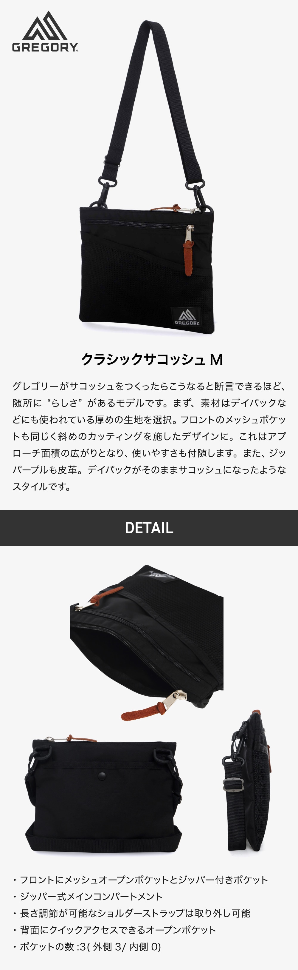 クラシックサコッシュM