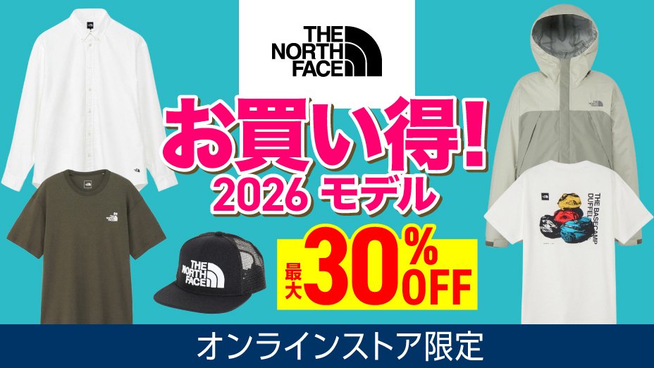 ザ・ノース・フェイス 2026 モデルお買い得!
