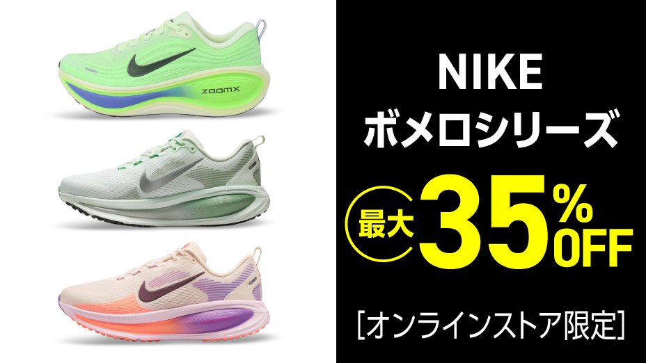 ナイキ（NIKE） | スポーツ用品はスーパースポーツゼビオ - 【公式