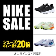 NIKE セール