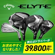 Callaway ELYTE お求めやすくなりました！