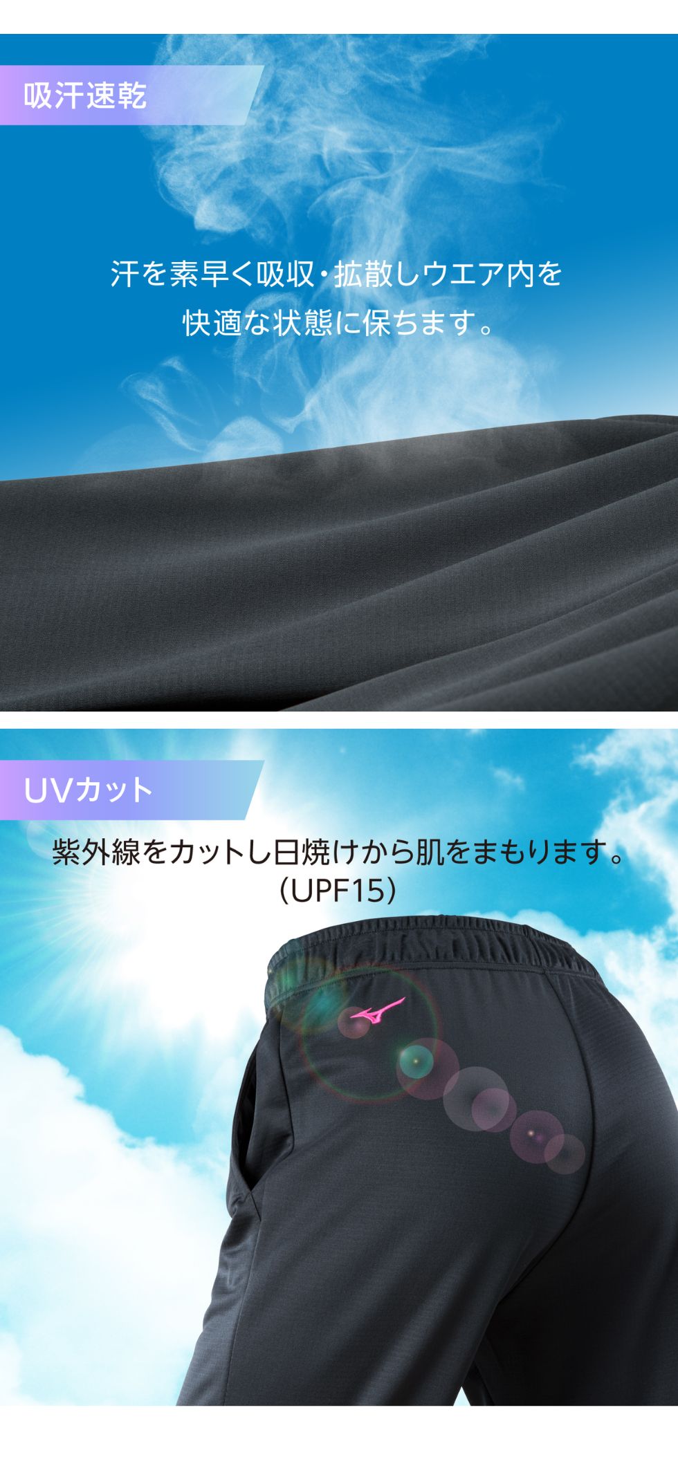 吸汗速乾UV