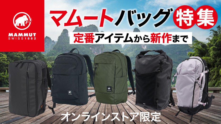 マムート バッグ