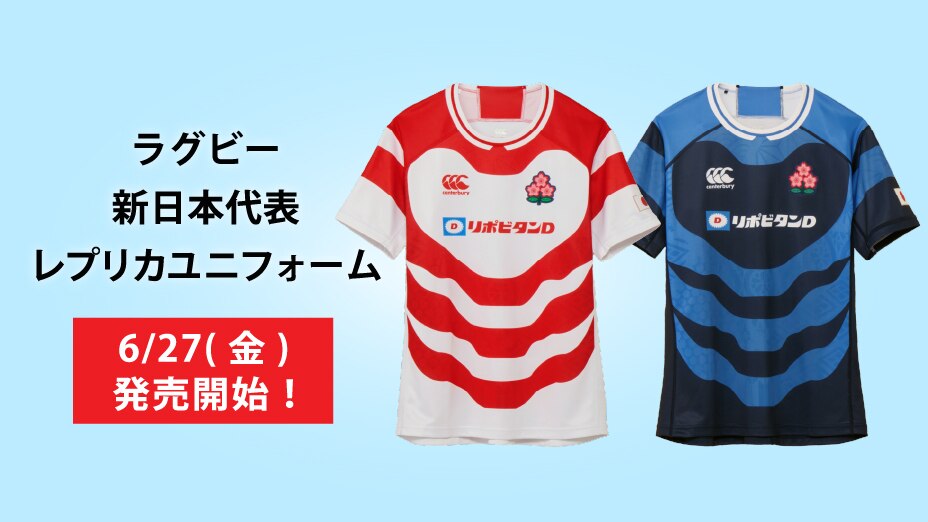 ラグビー新日本代表レプリカユニフォーム | スポーツ用品はスーパー