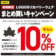 LOGOSリカバリーウェアまとめ買いキャンペーン！