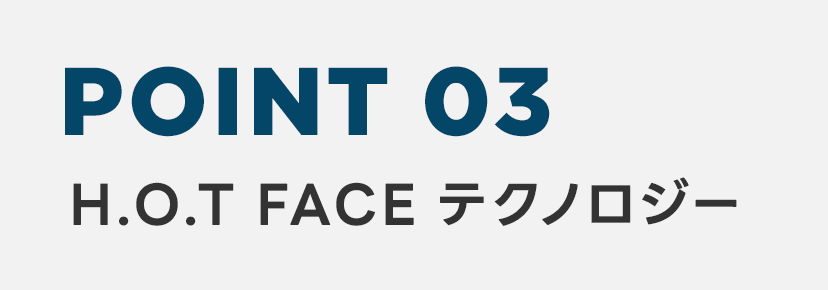 POINT3 H.O.T FACE テクノロジー